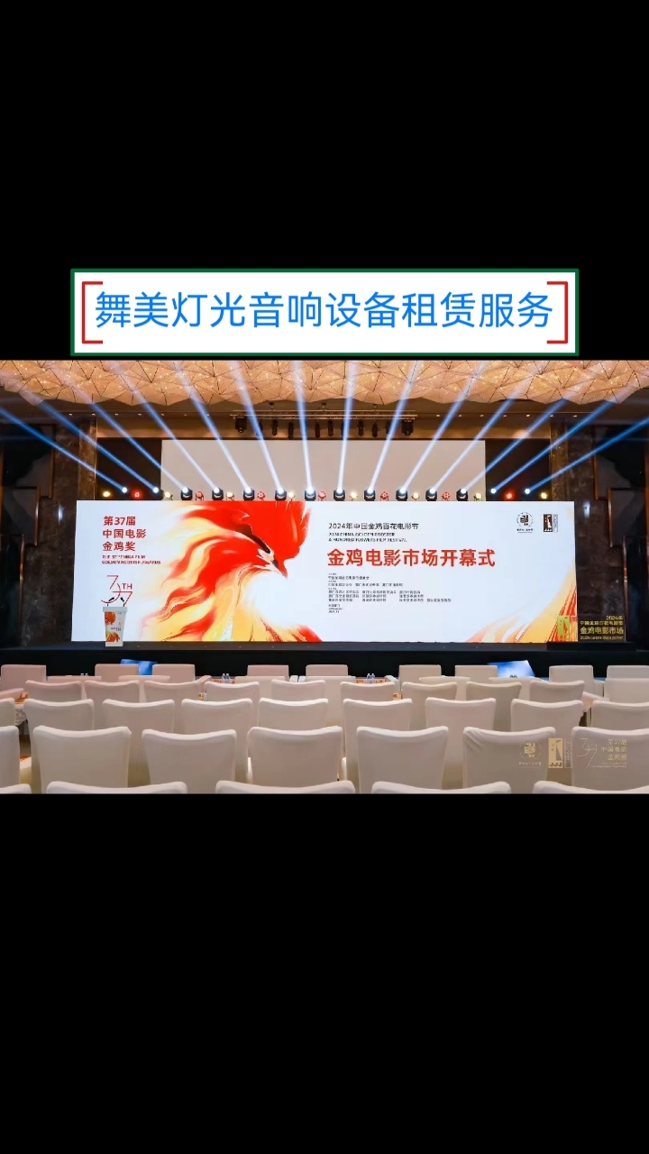 拥有全品类灯光音响设备,涵盖舞台演出,商业活动,庆典仪式等